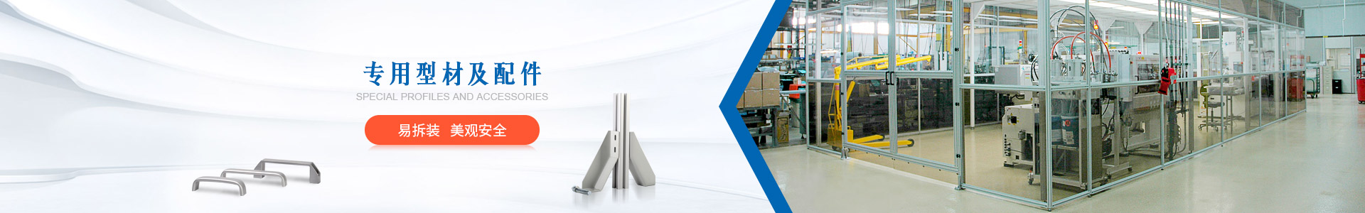 美誠鋁型材圍欄易拆裝，美觀安全